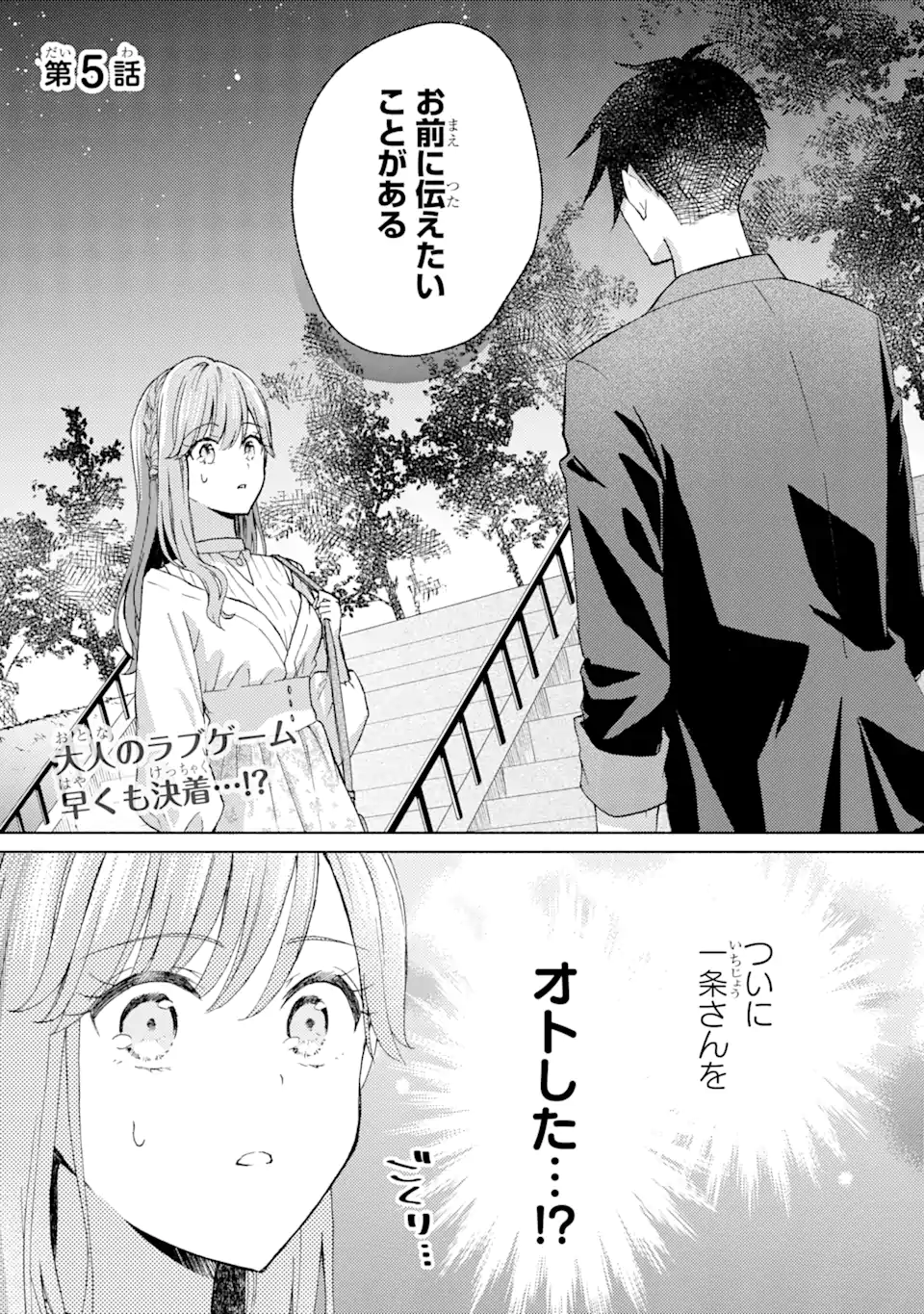 ブラ恋～よせてあげてもズレてる二人～ 第5.1話 - Page 2