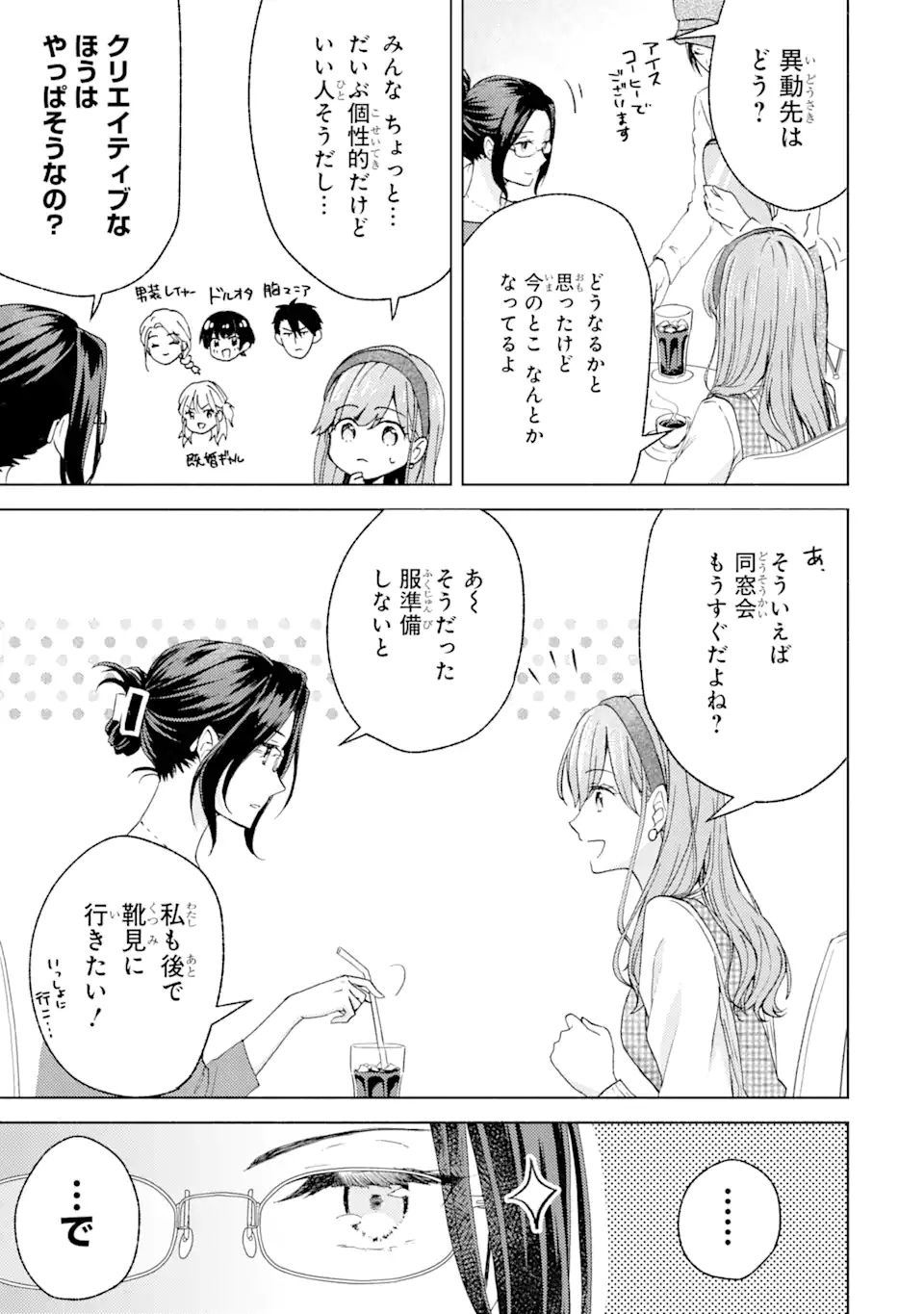 ブラ恋～よせてあげてもズレてる二人～ 第5.1話 - Page 8