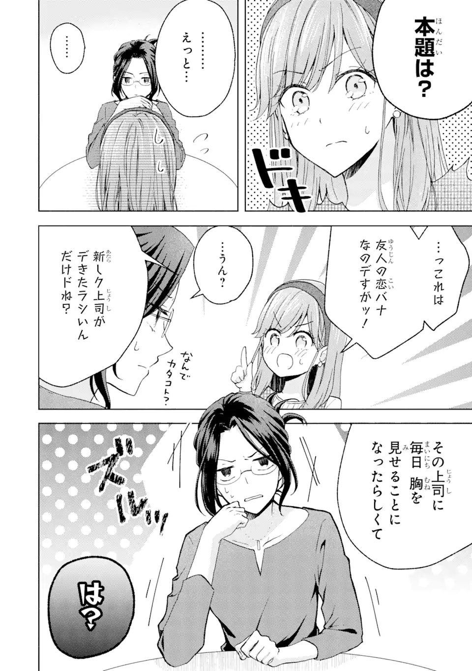 ブラ恋～よせてあげてもズレてる二人～ 第5.1話 - Page 9