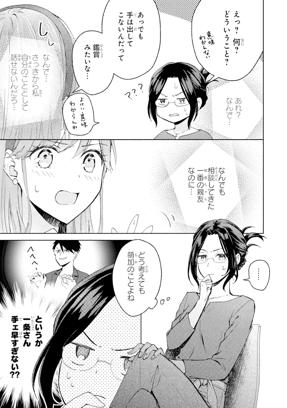 ブラ恋～よせてあげてもズレてる二人～ 第5.1話 - Page 10