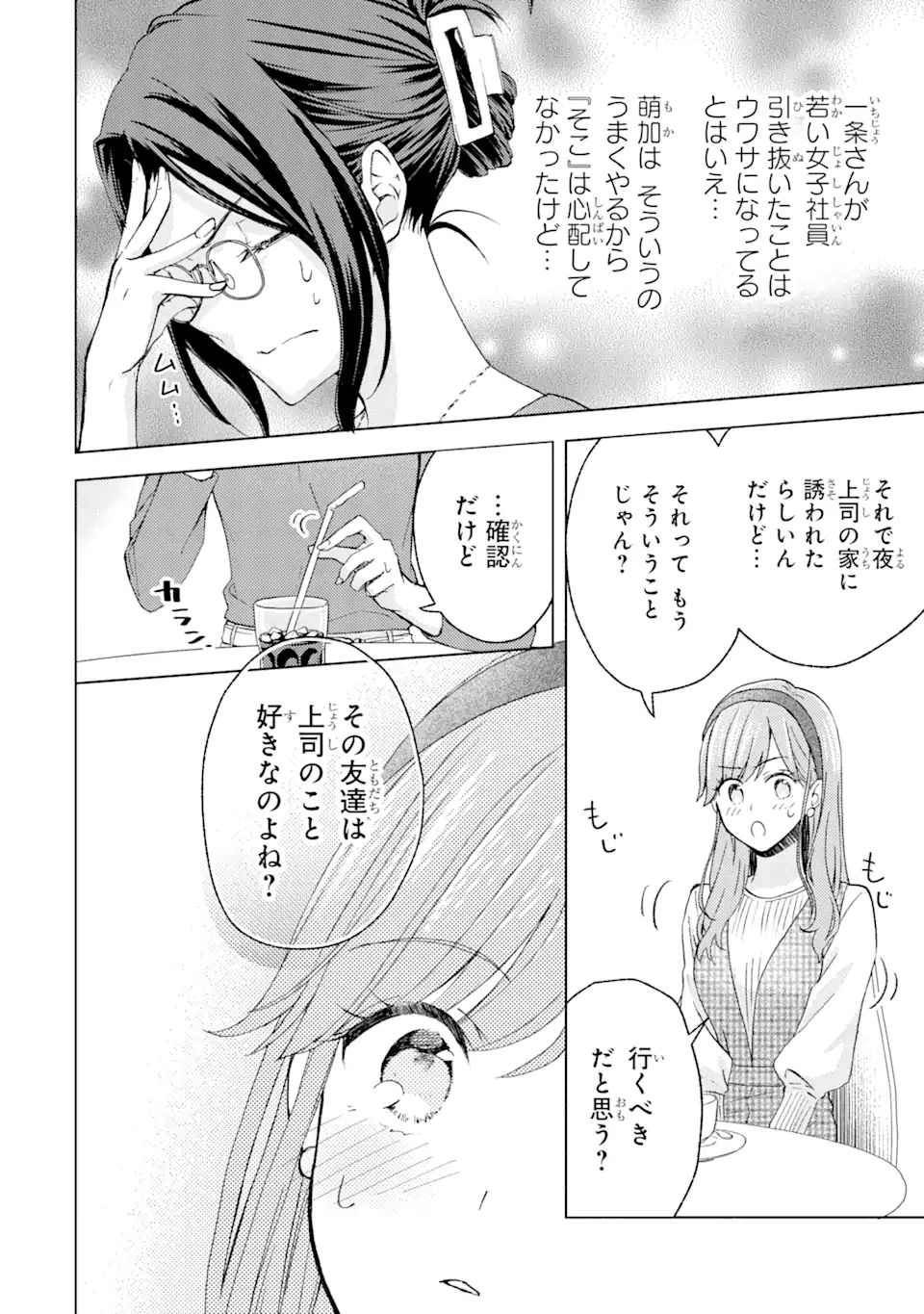 ブラ恋～よせてあげてもズレてる二人～ 第5.1話 - Page 10