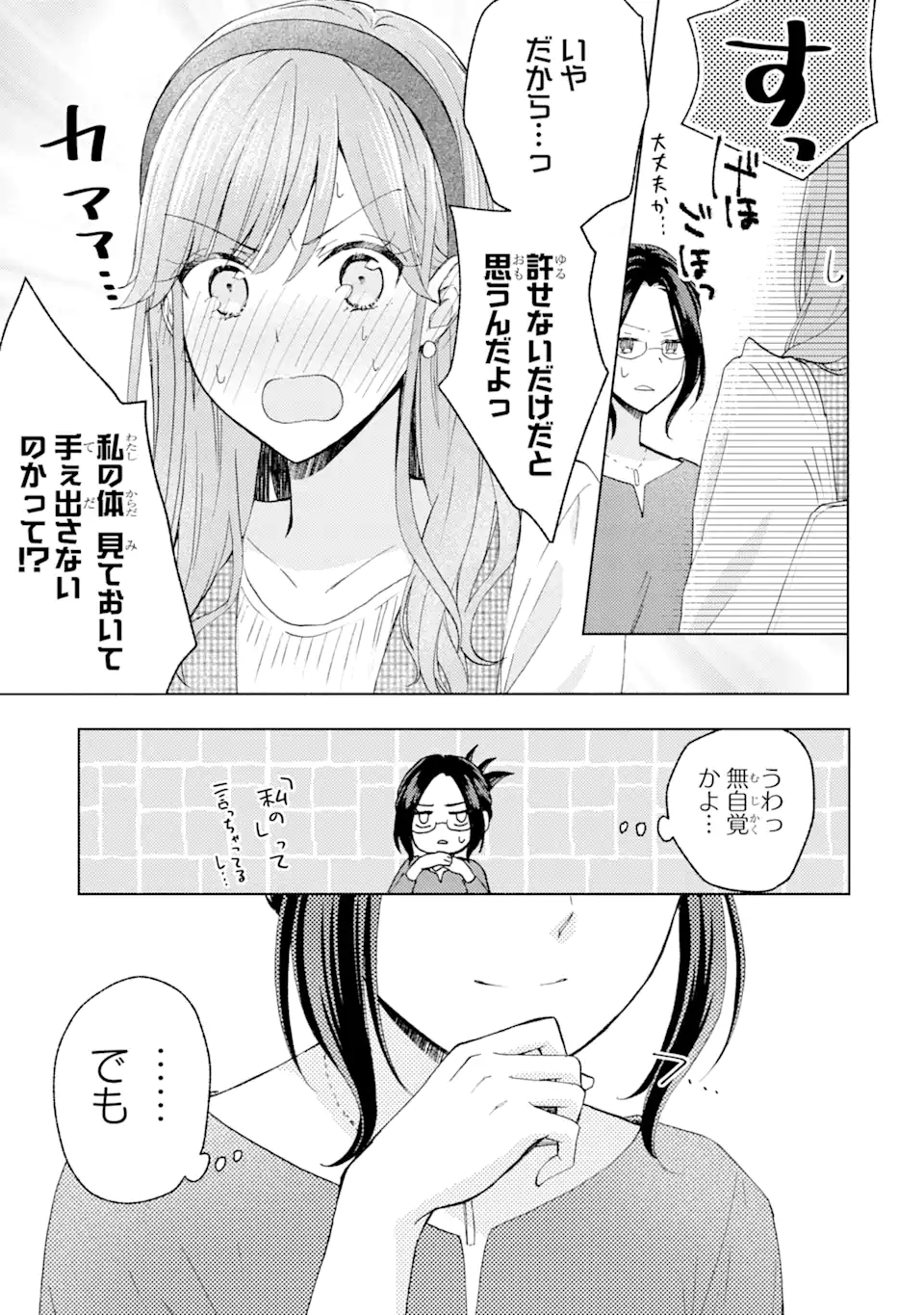 ブラ恋～よせてあげてもズレてる二人～ 第5.1話 - Page 11