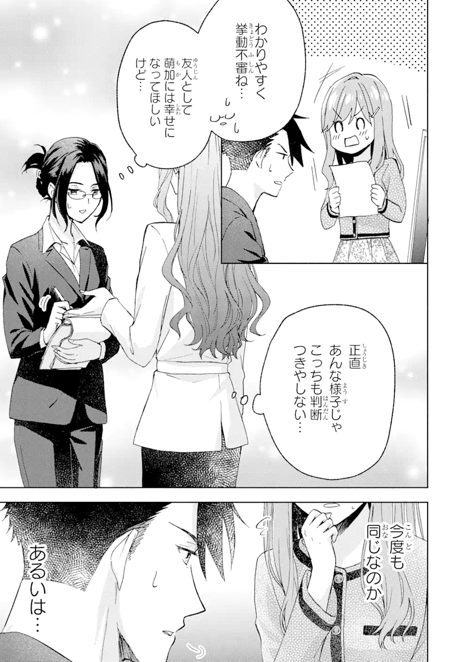 ブラ恋～よせてあげてもズレてる二人～ 第5.2話 - Page 6