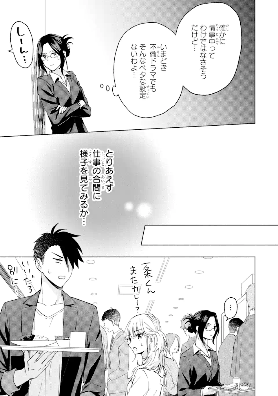 ブラ恋～よせてあげてもズレてる二人～ 第5.2話 - Page 9