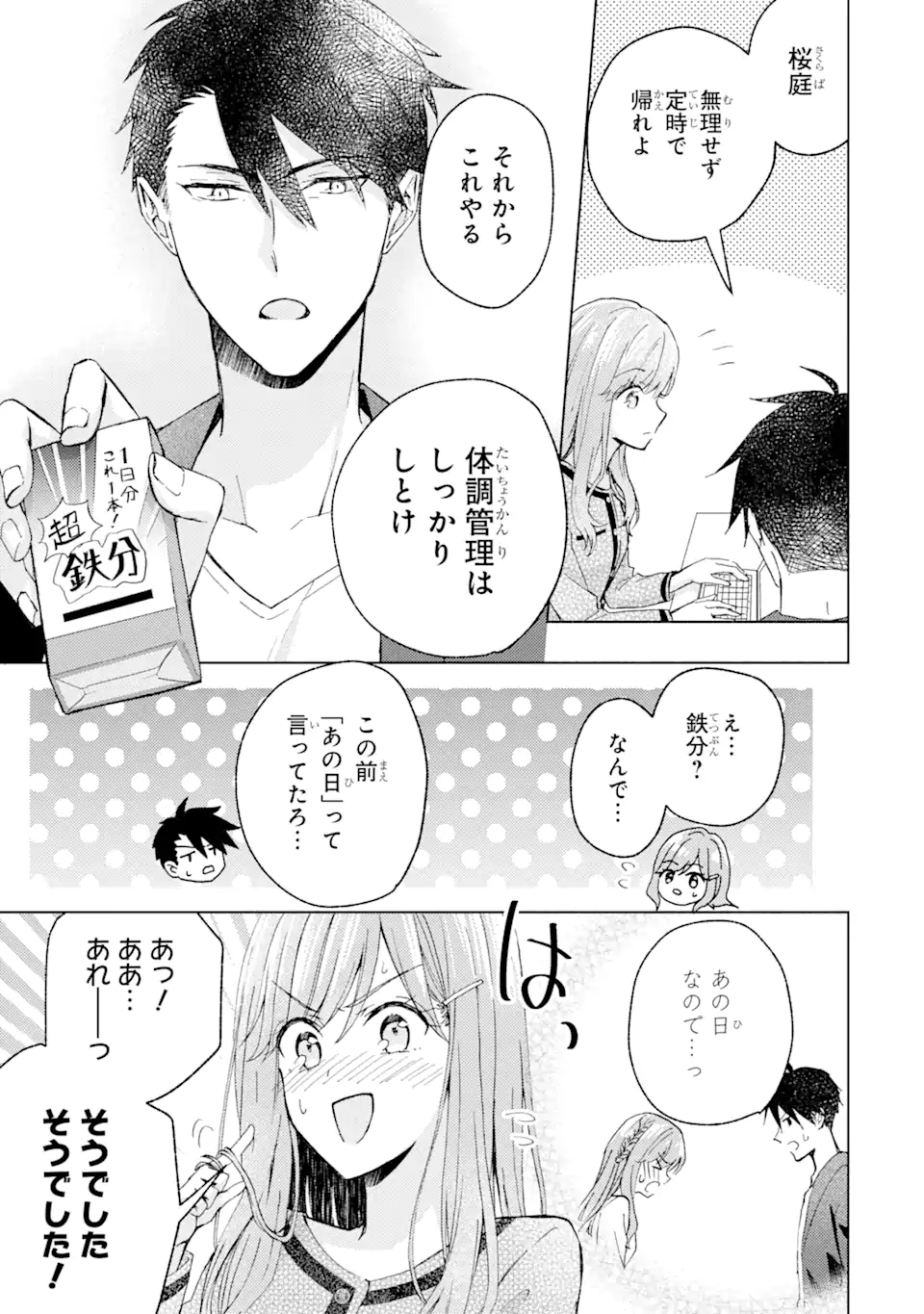 ブラ恋～よせてあげてもズレてる二人～ 第5.3話 - Page 4