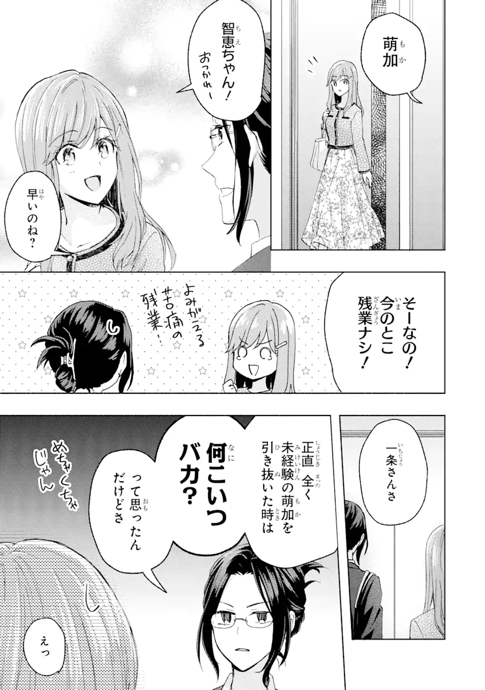 ブラ恋～よせてあげてもズレてる二人～ 第5.3話 - Page 5