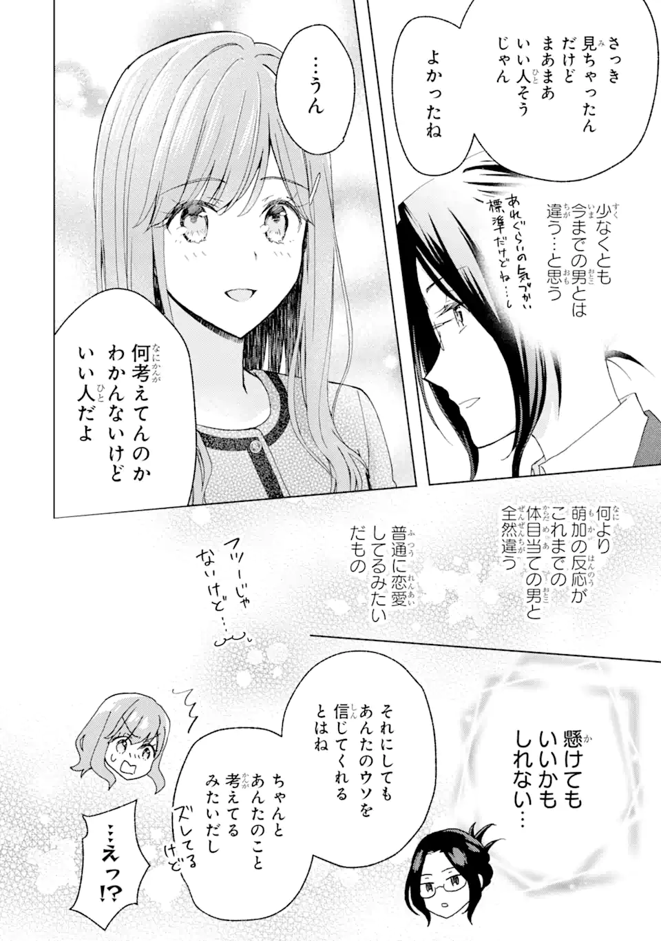 ブラ恋～よせてあげてもズレてる二人～ 第5.3話 - Page 7