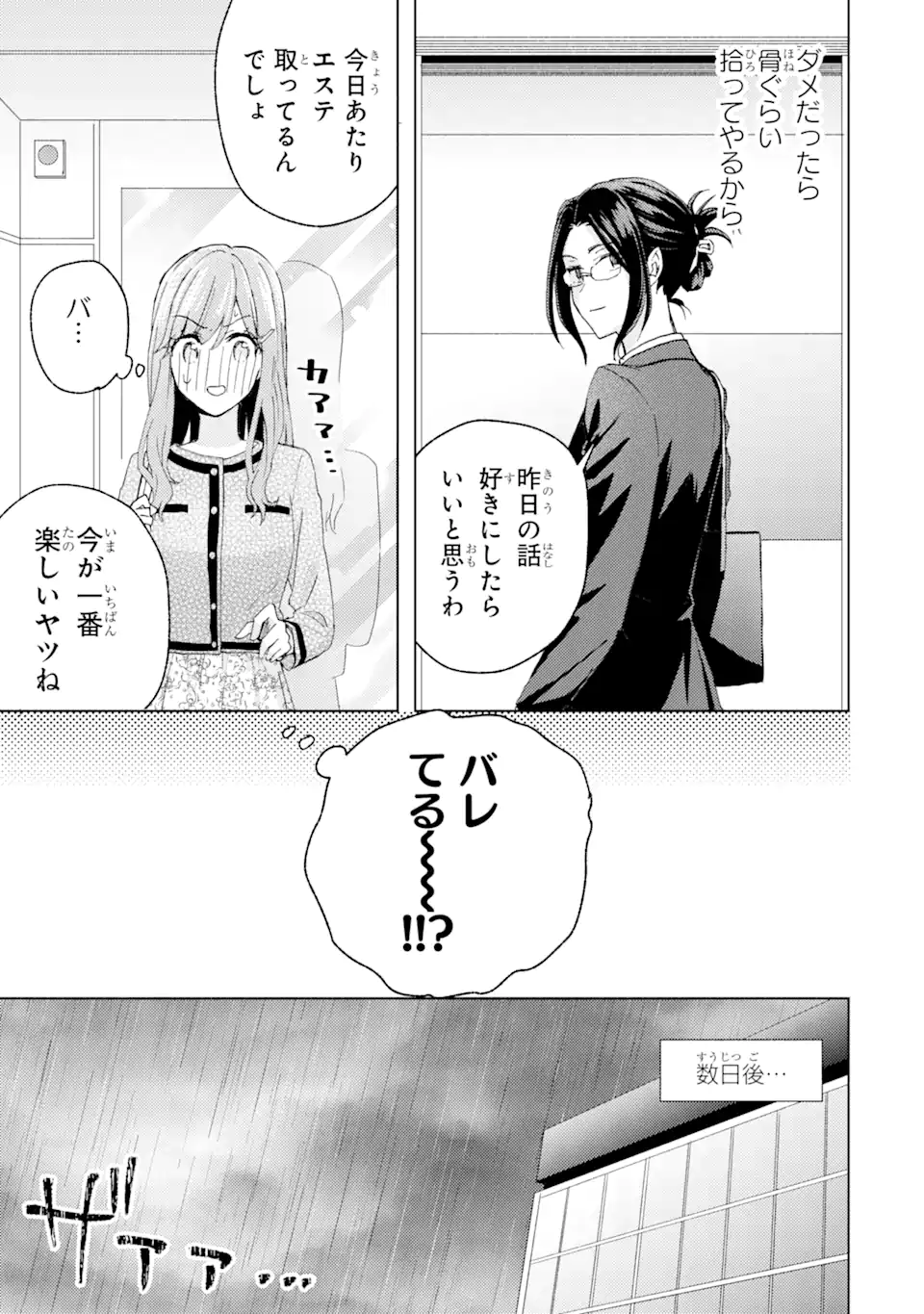 ブラ恋～よせてあげてもズレてる二人～ 第5.3話 - Page 8