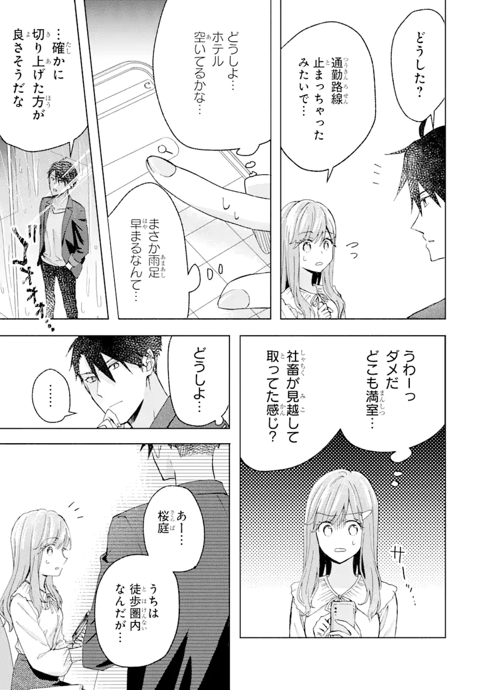 ブラ恋～よせてあげてもズレてる二人～ 第5.3話 - Page 9