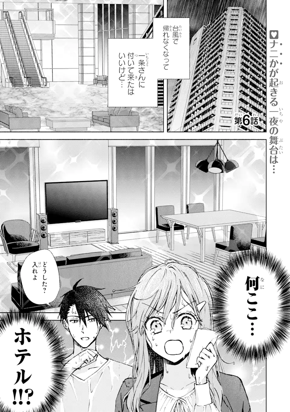 ブラ恋～よせてあげてもズレてる二人～ 第6.1話 - Page 2