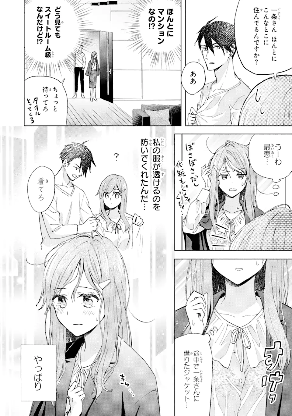 ブラ恋～よせてあげてもズレてる二人～ 第6.1話 - Page 2