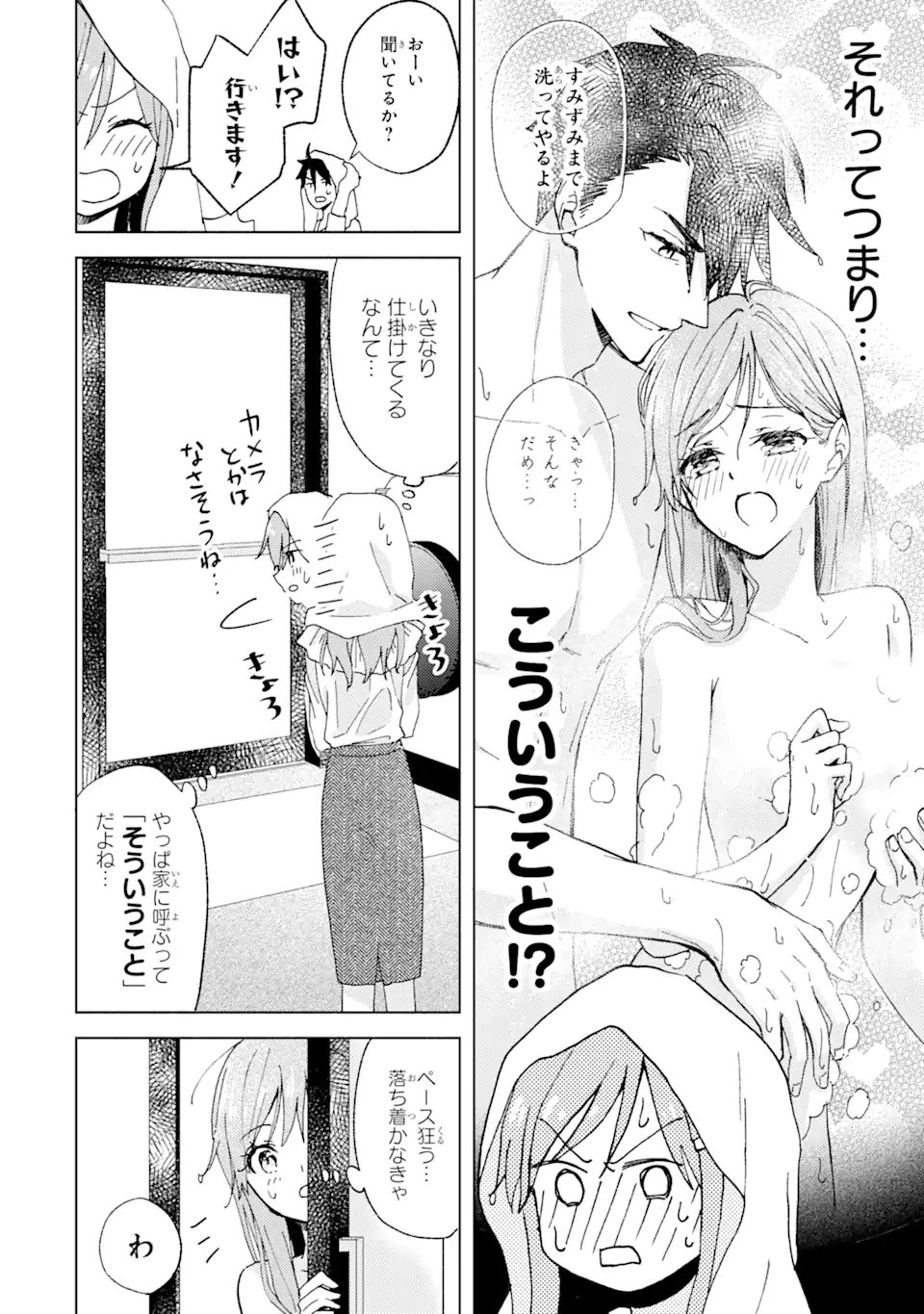 ブラ恋～よせてあげてもズレてる二人～ 第6.1話 - Page 5