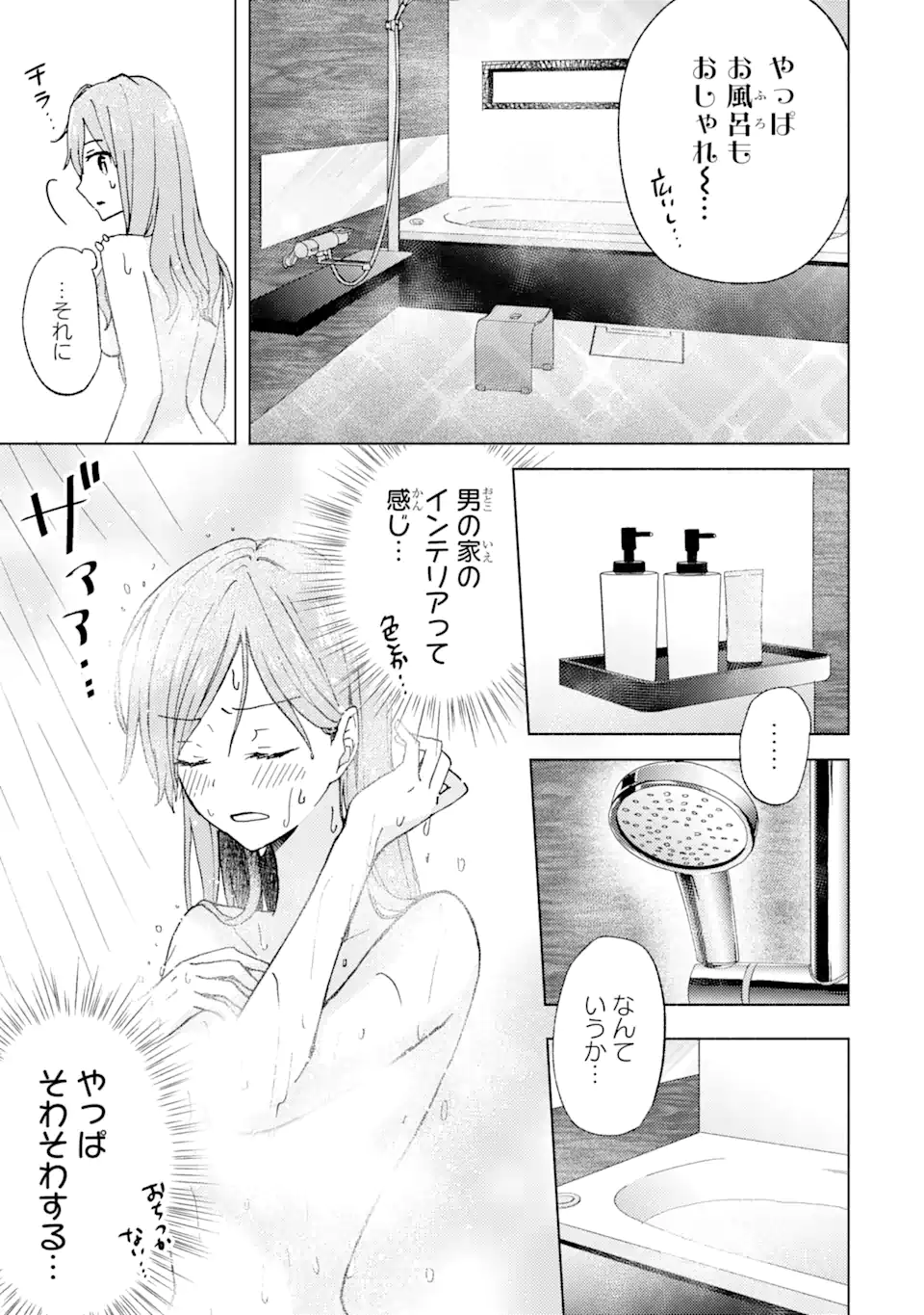 ブラ恋～よせてあげてもズレてる二人～ 第6.1話 - Page 6