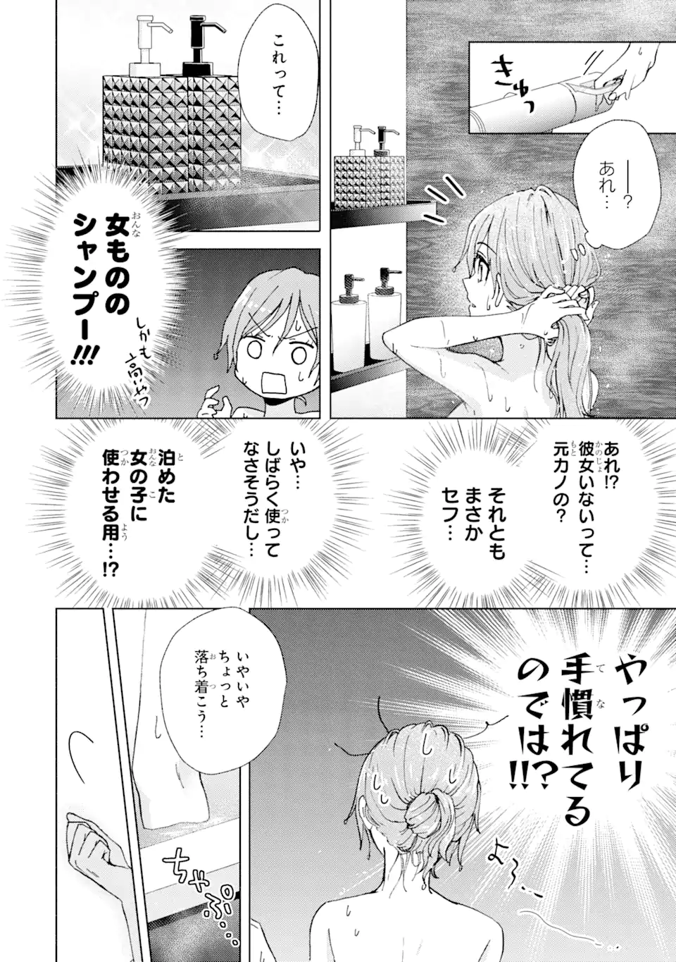 ブラ恋～よせてあげてもズレてる二人～ 第6.1話 - Page 6