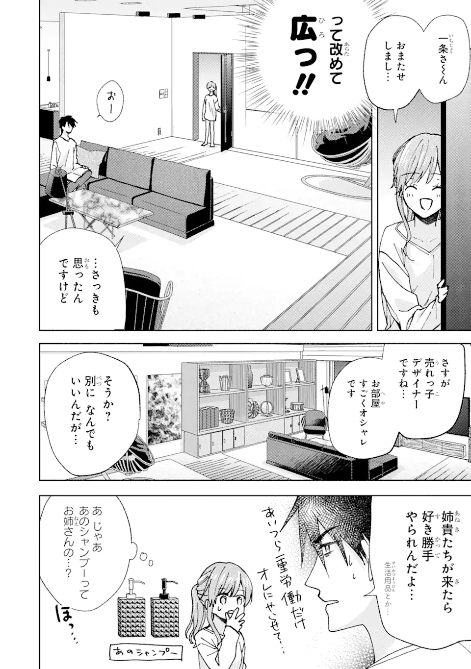 ブラ恋～よせてあげてもズレてる二人～ 第6.2話 - Page 2