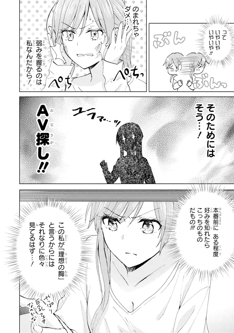 ブラ恋～よせてあげてもズレてる二人～ 第6.2話 - Page 7