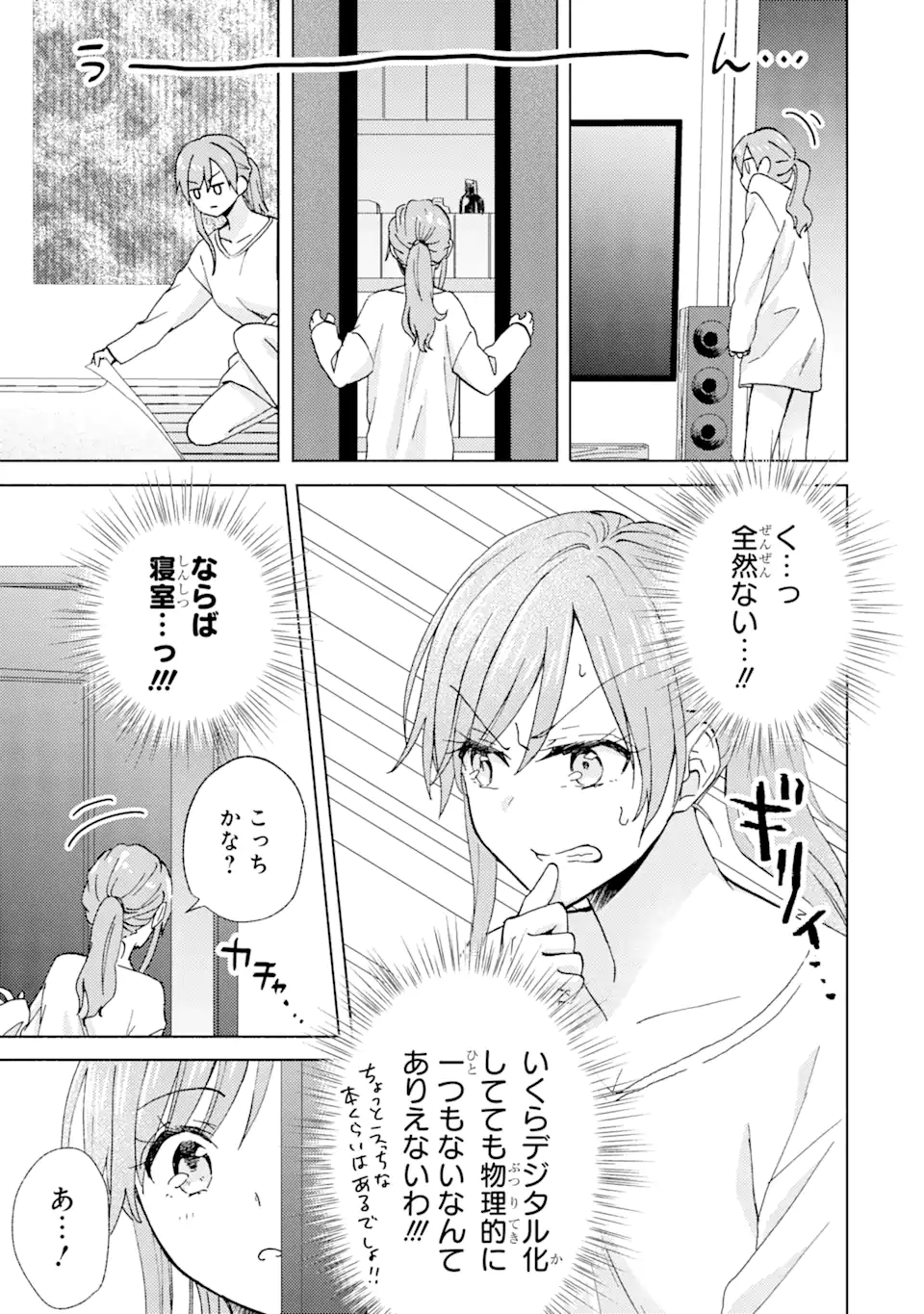 ブラ恋～よせてあげてもズレてる二人～ 第6.2話 - Page 8