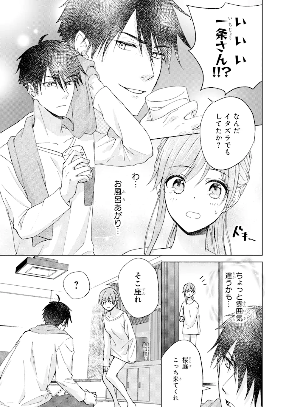 ブラ恋～よせてあげてもズレてる二人～ 第6.2話 - Page 10