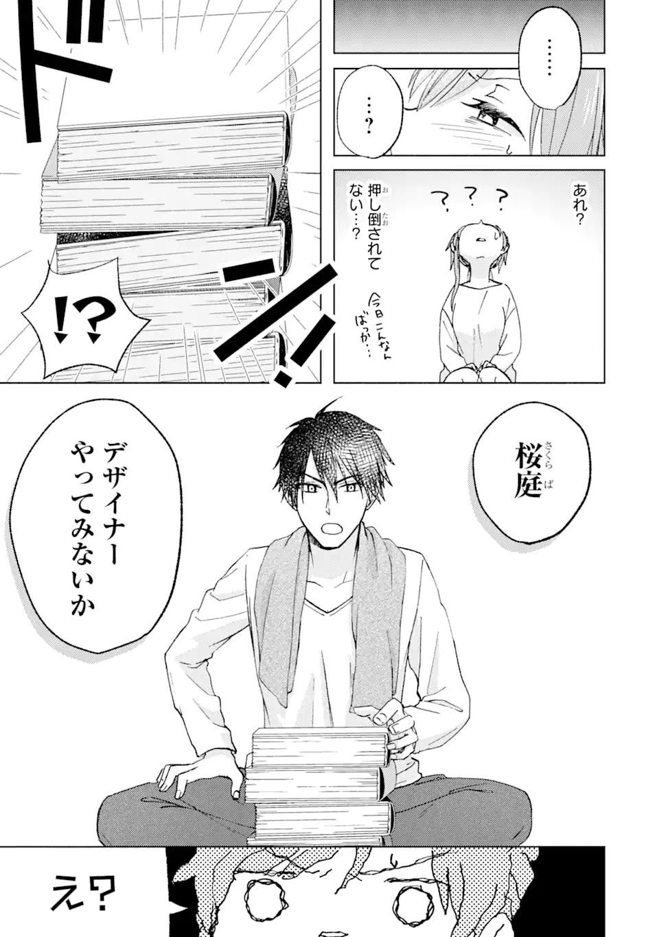 ブラ恋～よせてあげてもズレてる二人～ 第6.3話 - Page 4