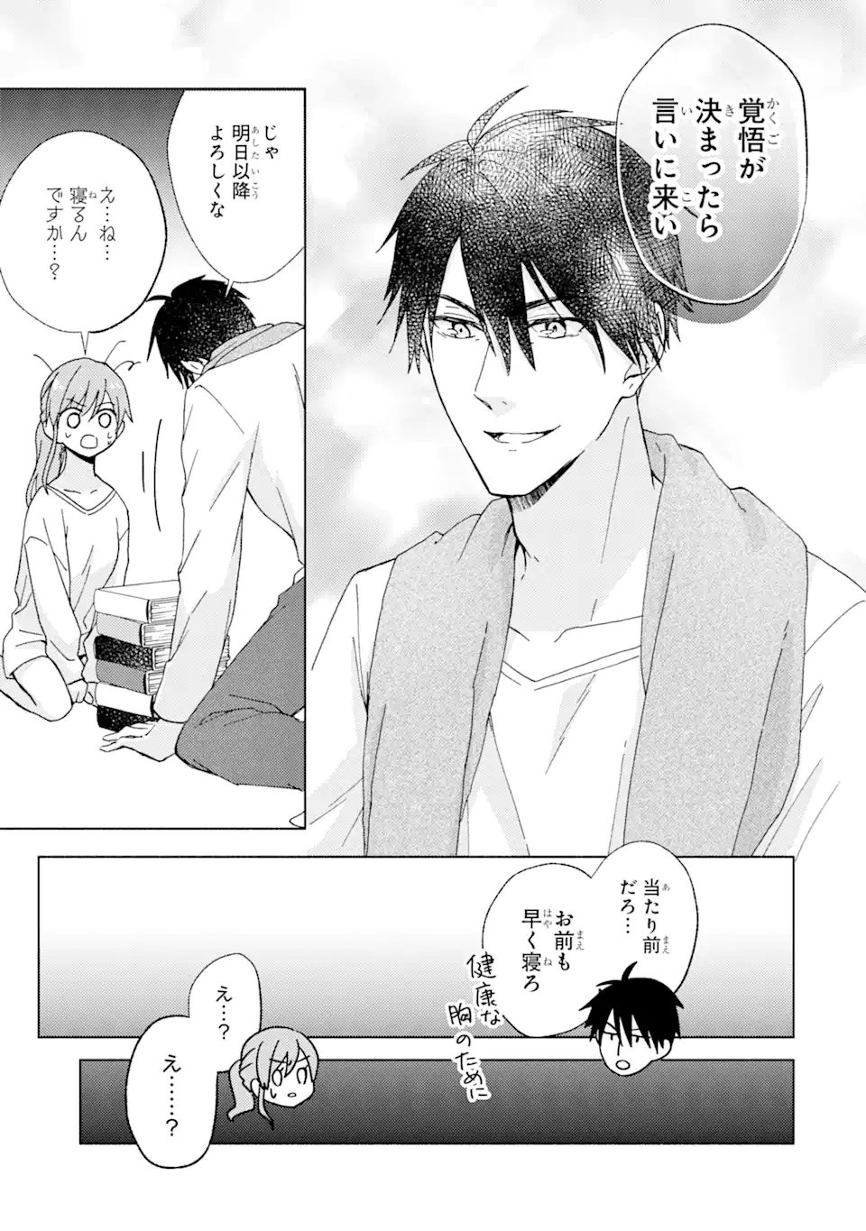 ブラ恋～よせてあげてもズレてる二人～ 第6.3話 - Page 5