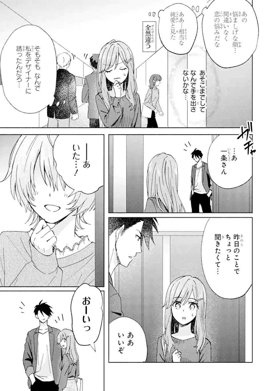 ブラ恋～よせてあげてもズレてる二人～ 第6.3話 - Page 8