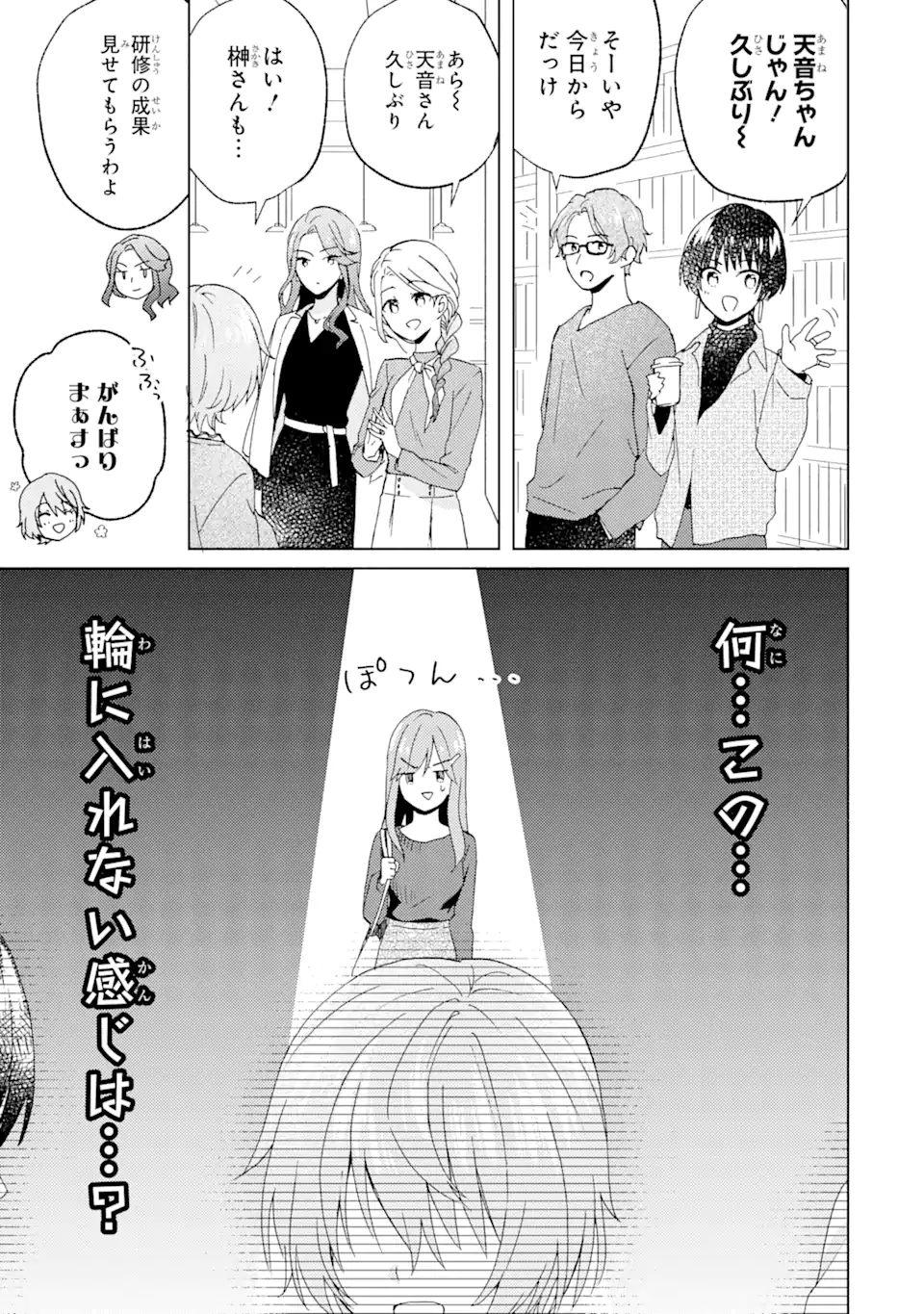 ブラ恋～よせてあげてもズレてる二人～ 第7.1話 - Page 4