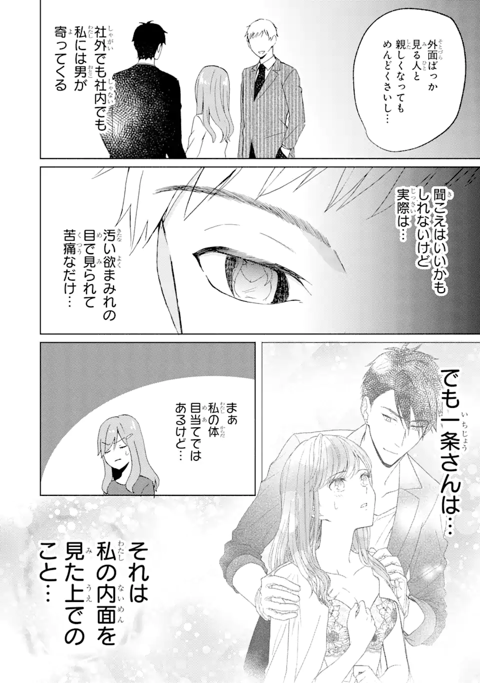 ブラ恋～よせてあげてもズレてる二人～ 第7.1話 - Page 9