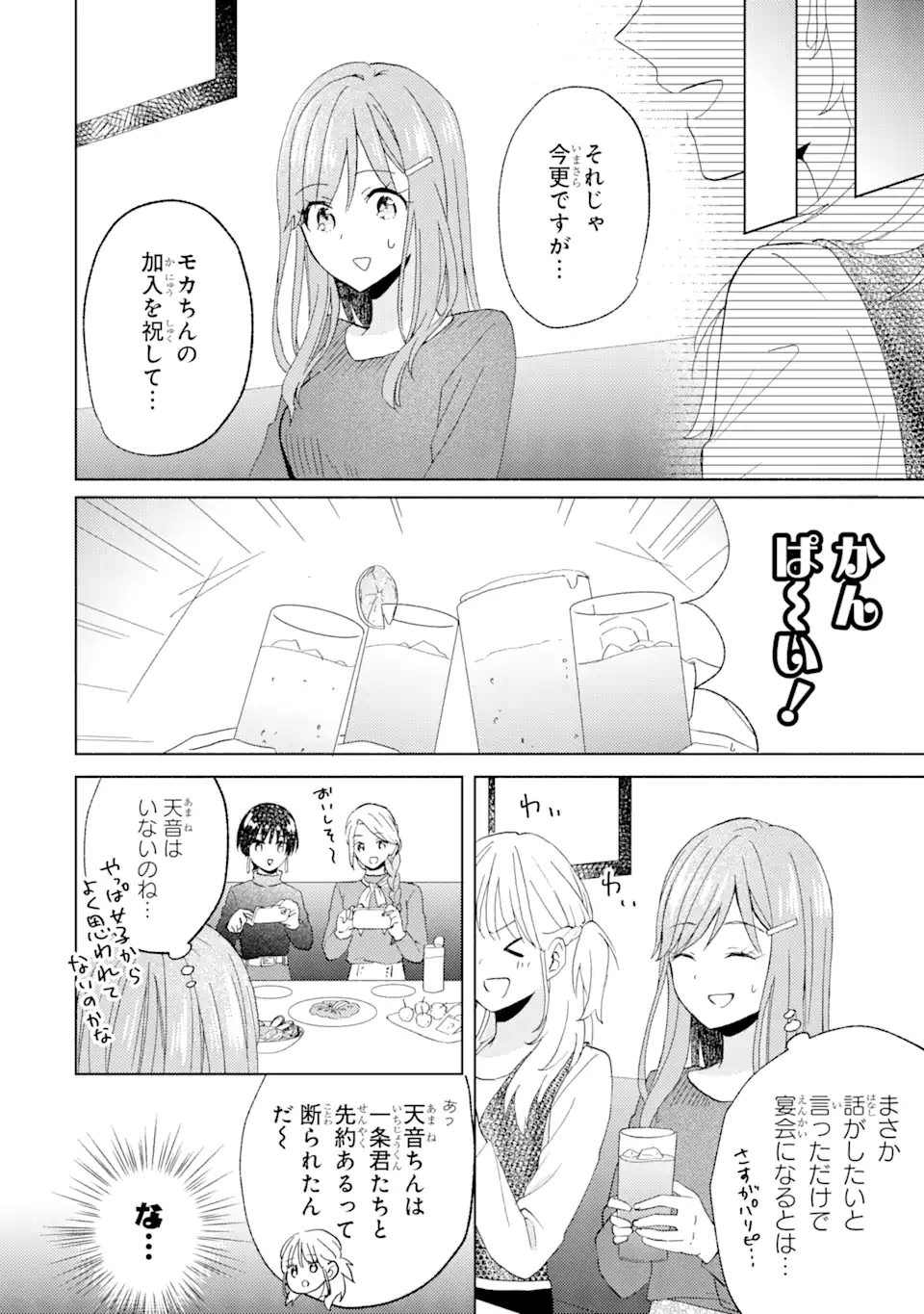 ブラ恋～よせてあげてもズレてる二人～ 第7.2話 - Page 2