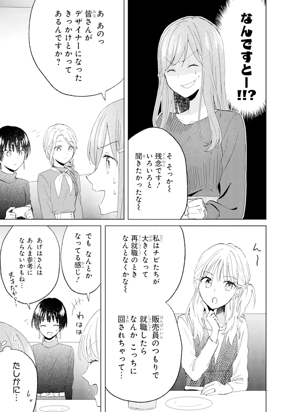 ブラ恋～よせてあげてもズレてる二人～ 第7.2話 - Page 3