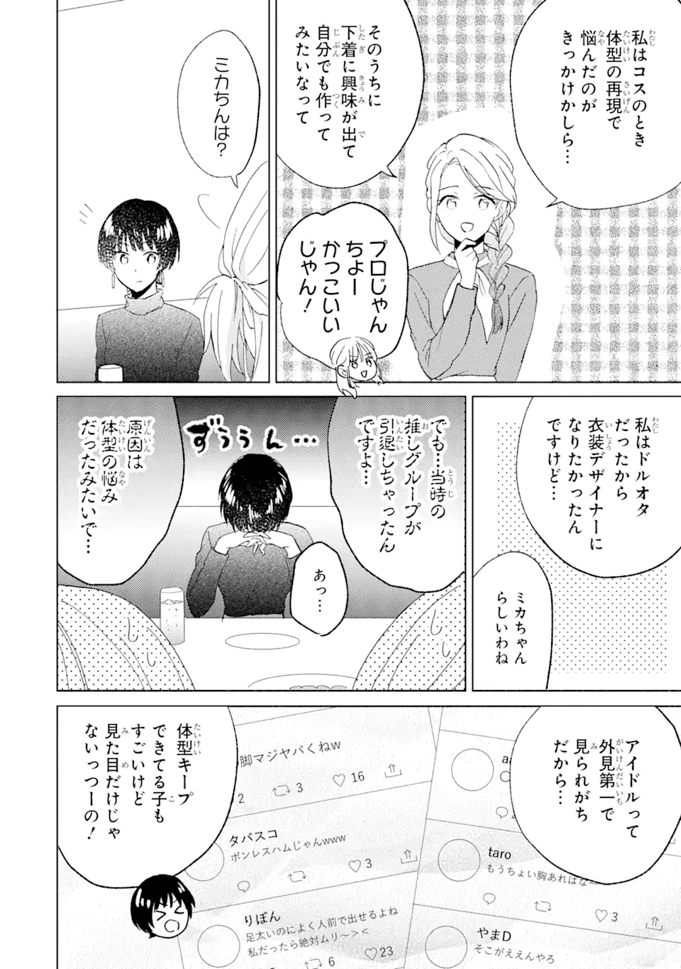 ブラ恋～よせてあげてもズレてる二人～ 第7.2話 - Page 4