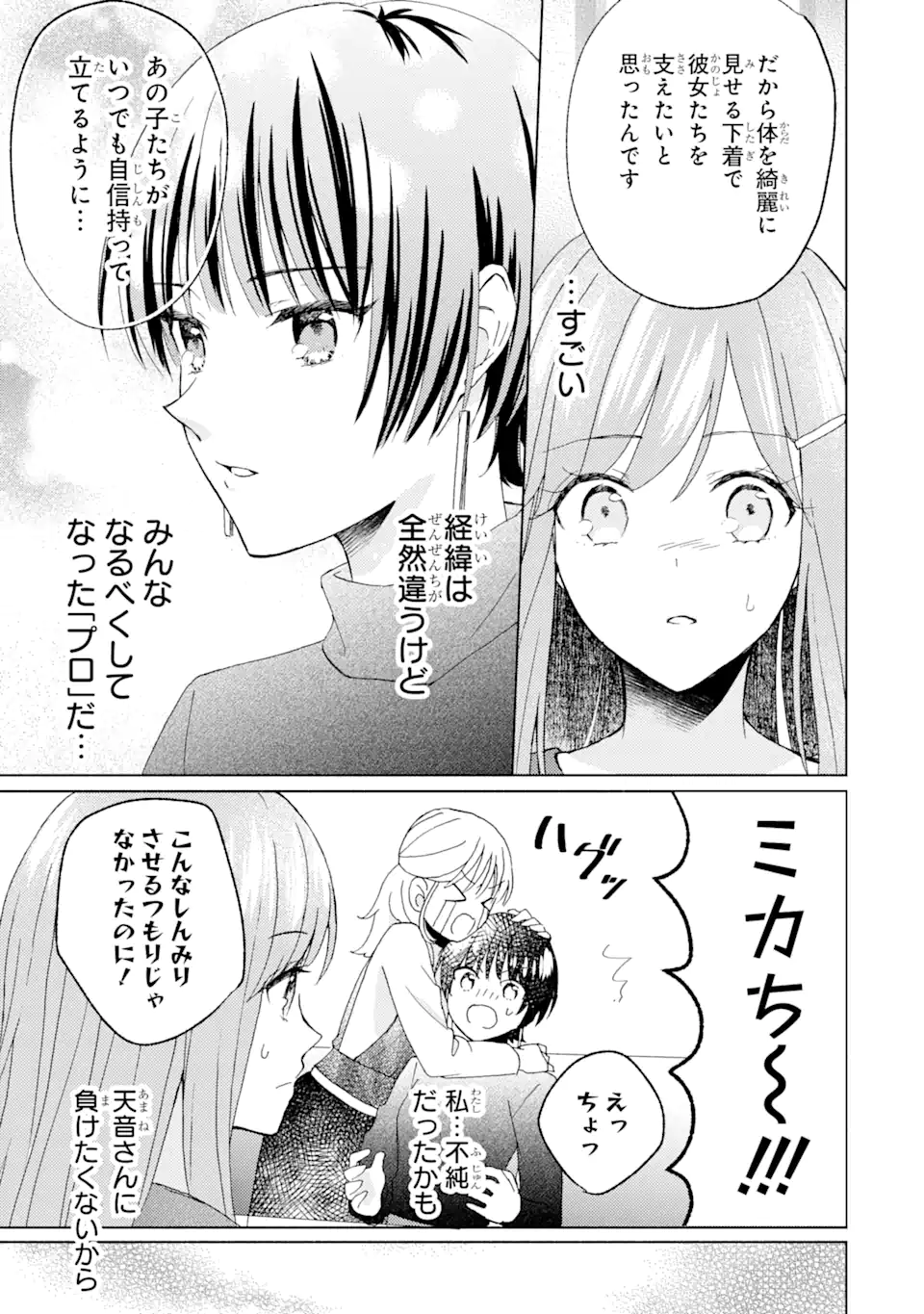 ブラ恋～よせてあげてもズレてる二人～ 第7.2話 - Page 4