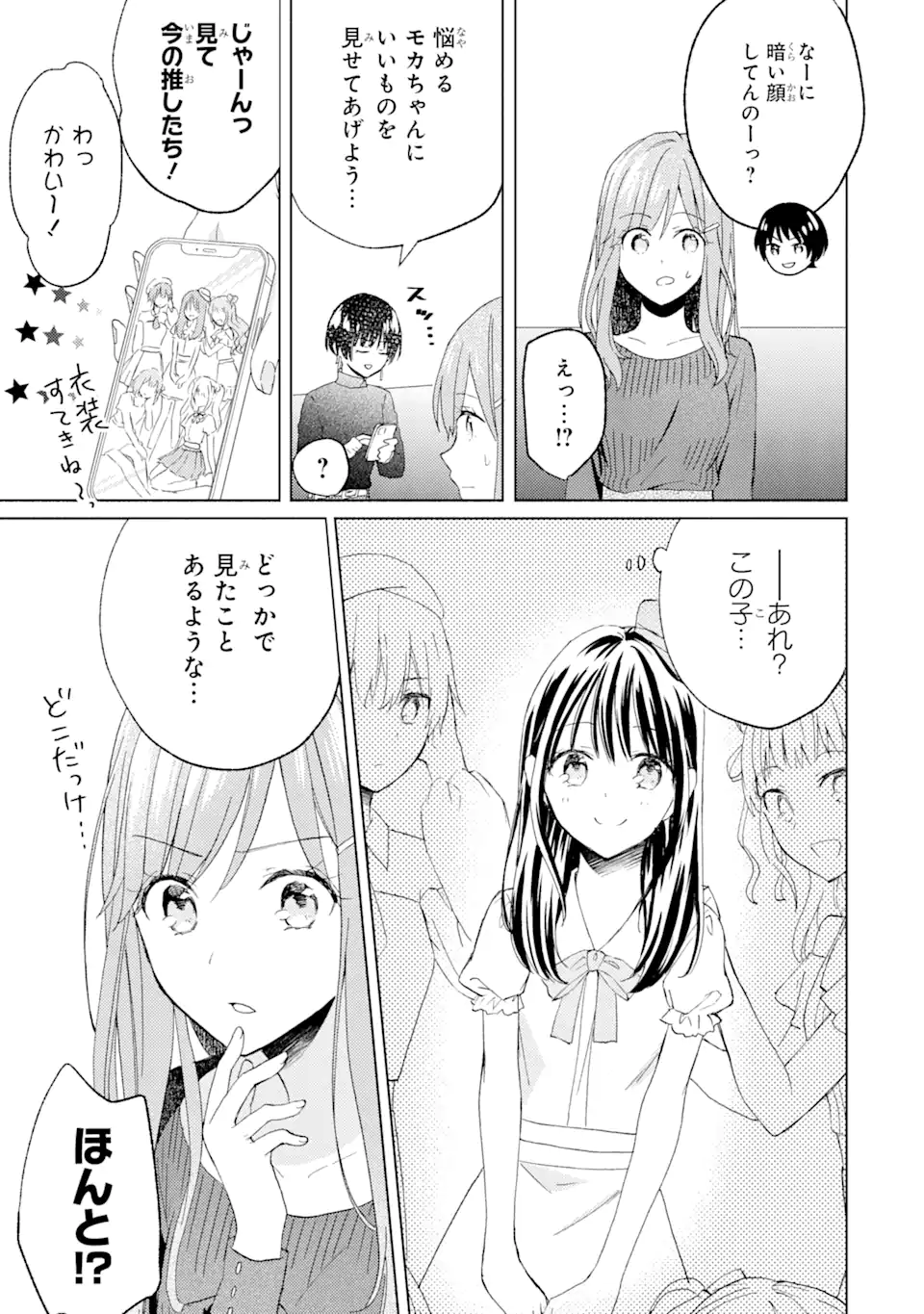 ブラ恋～よせてあげてもズレてる二人～ 第7.2話 - Page 7