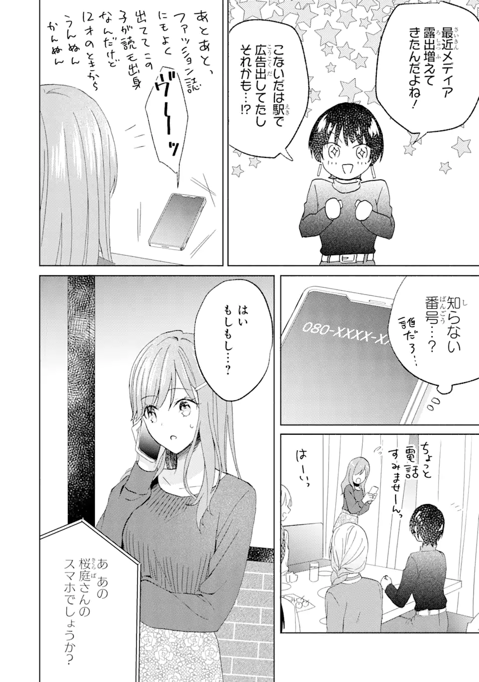 ブラ恋～よせてあげてもズレてる二人～ 第7.2話 - Page 8