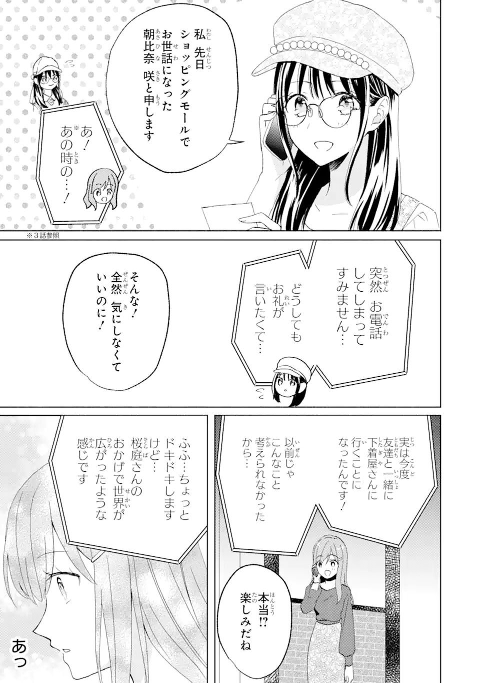 ブラ恋～よせてあげてもズレてる二人～ 第7.2話 - Page 9