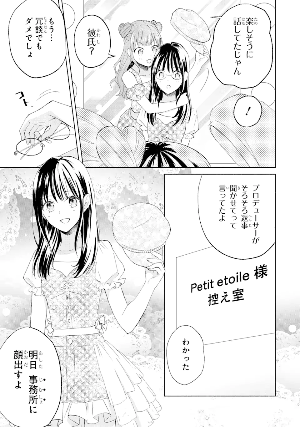 ブラ恋～よせてあげてもズレてる二人～ 第7.2話 - Page 11