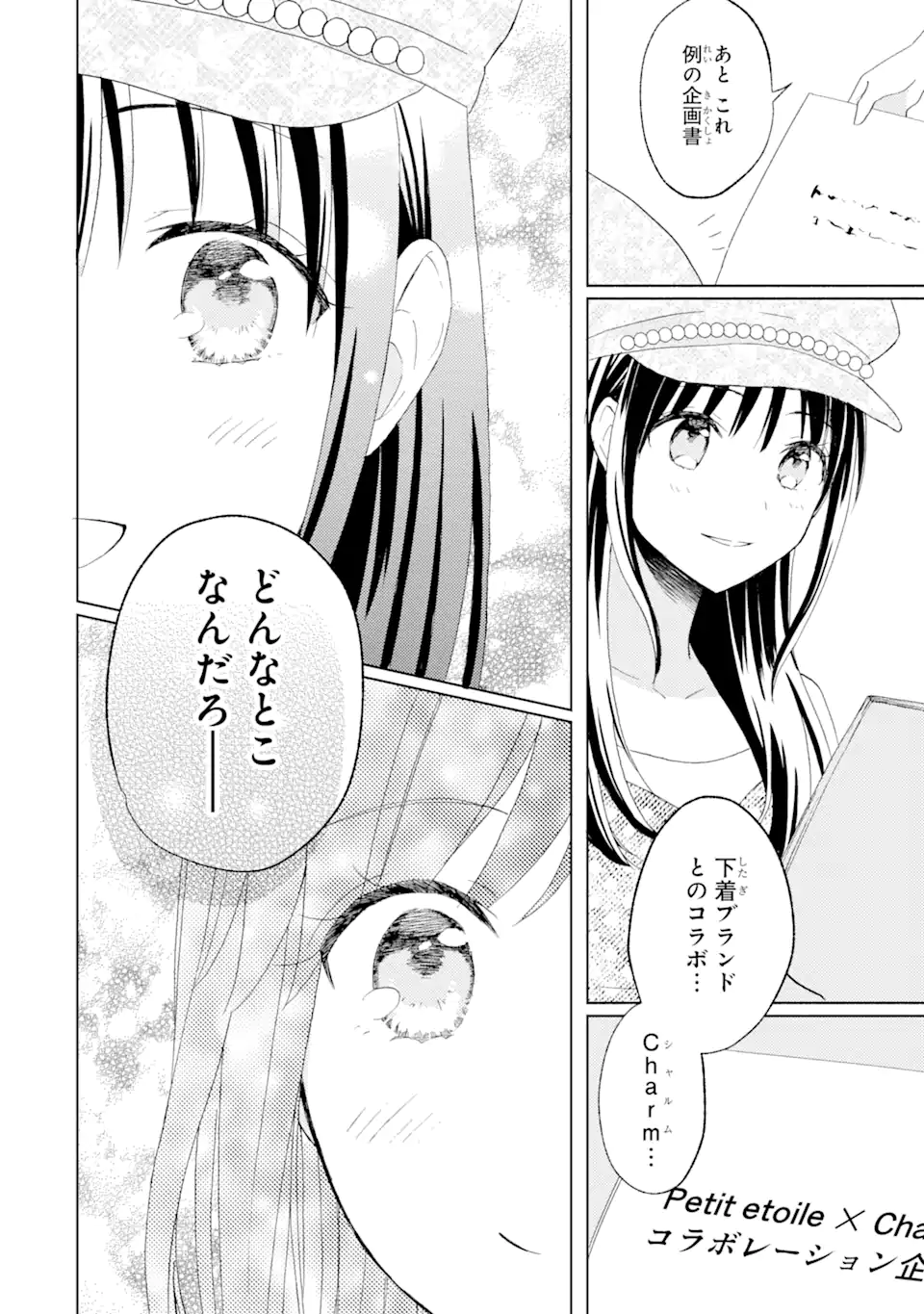 ブラ恋～よせてあげてもズレてる二人～ 第7.2話 - Page 12