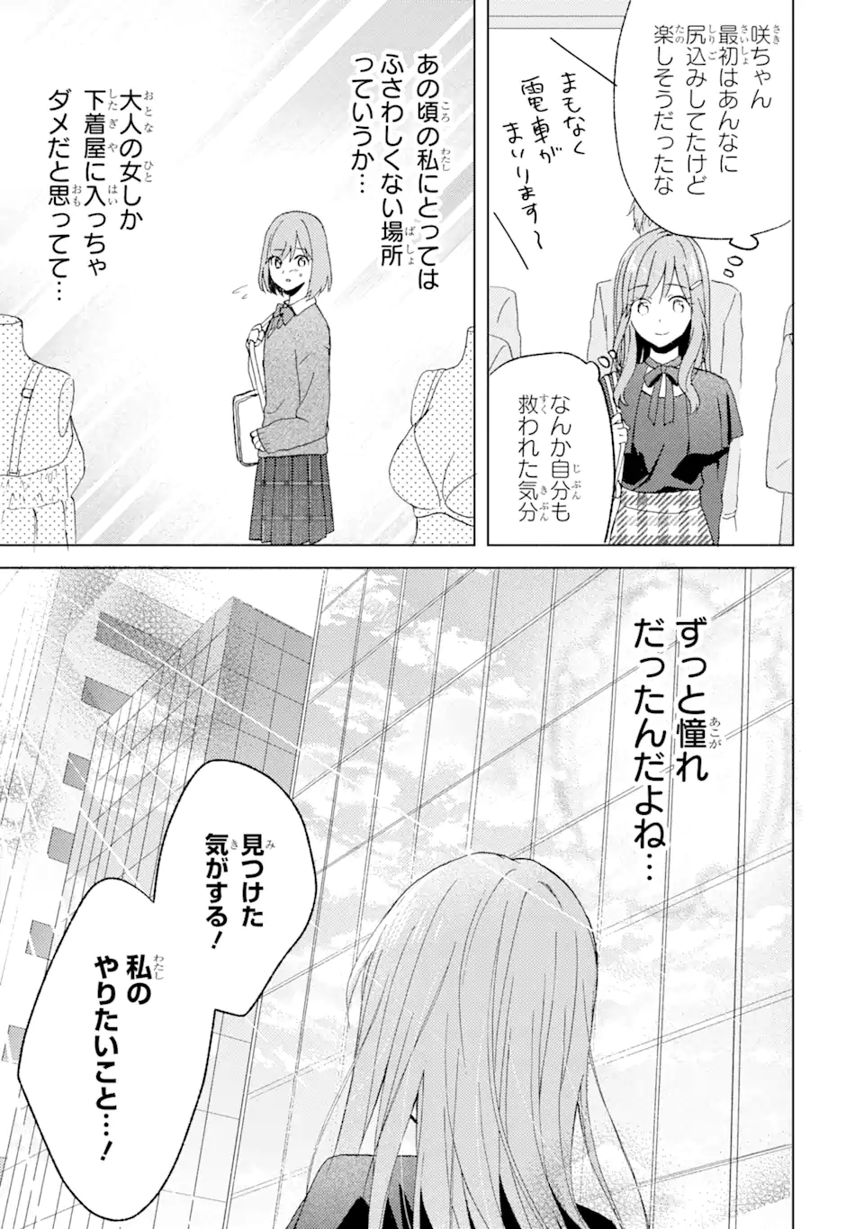 ブラ恋～よせてあげてもズレてる二人～ 第7.3話 - Page 2