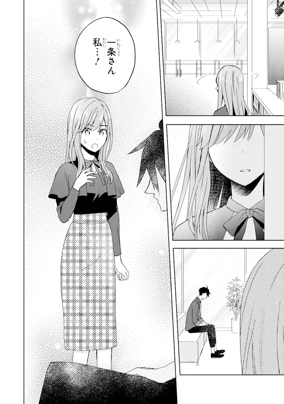 ブラ恋～よせてあげてもズレてる二人～ 第7.3話 - Page 3