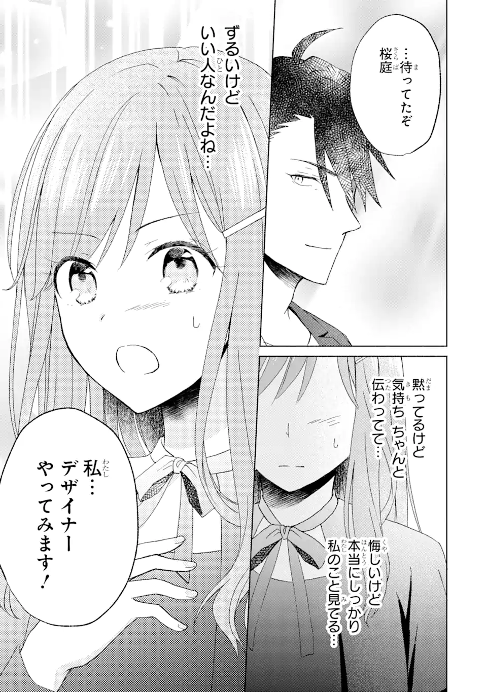 ブラ恋～よせてあげてもズレてる二人～ 第7.3話 - Page 3