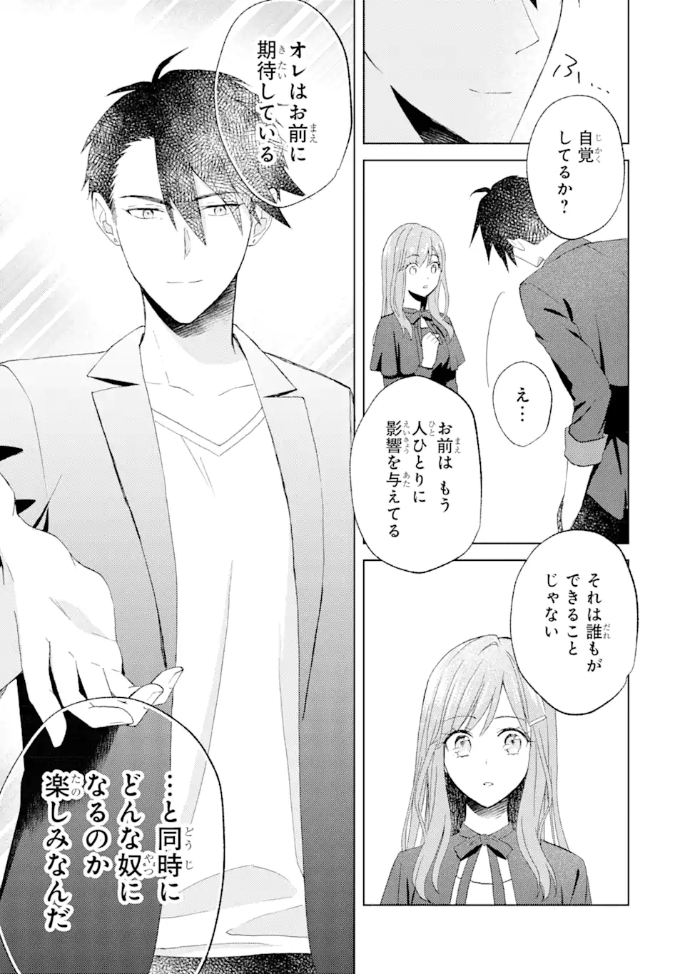 ブラ恋～よせてあげてもズレてる二人～ 第7.3話 - Page 6