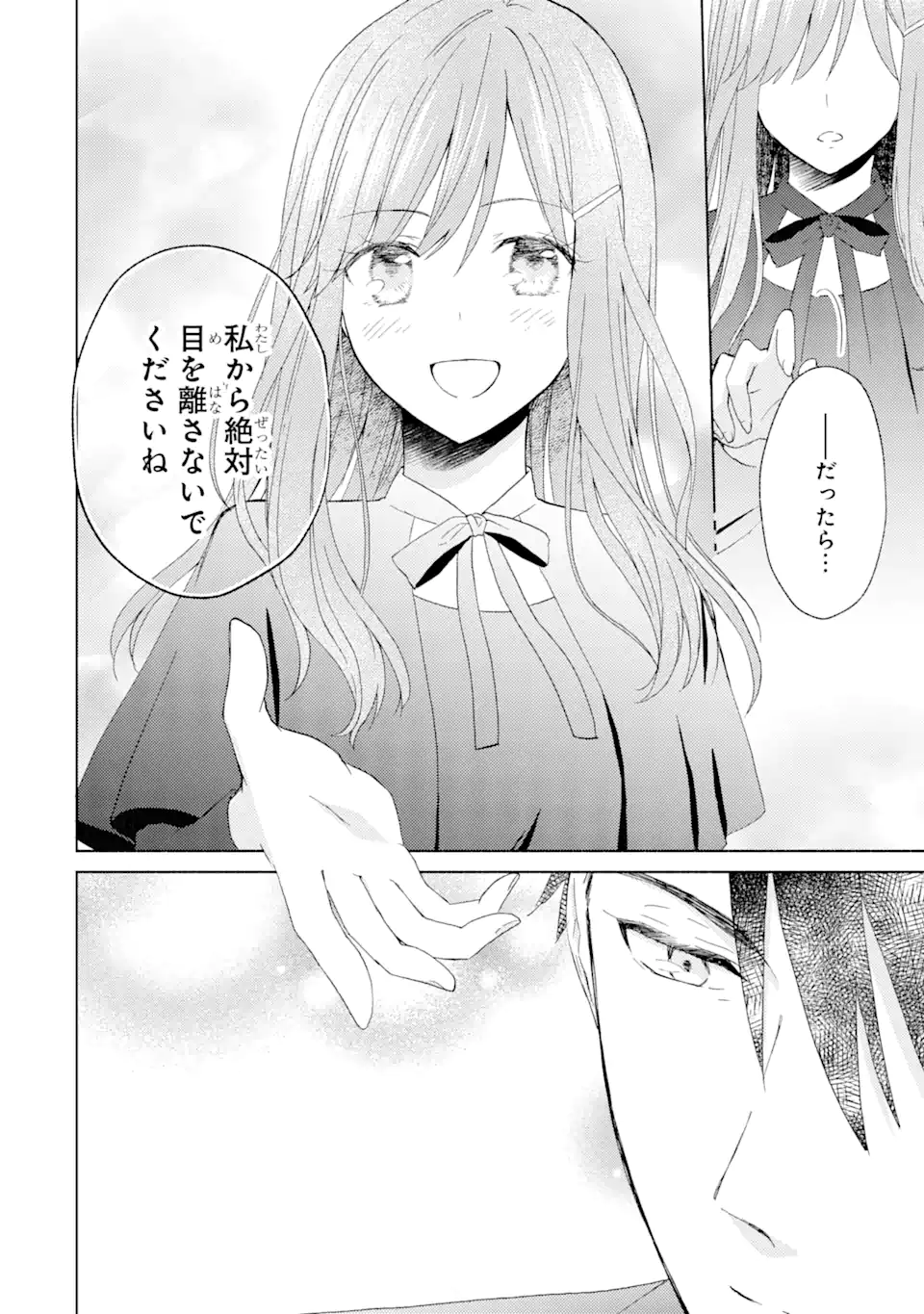 ブラ恋～よせてあげてもズレてる二人～ 第7.3話 - Page 7