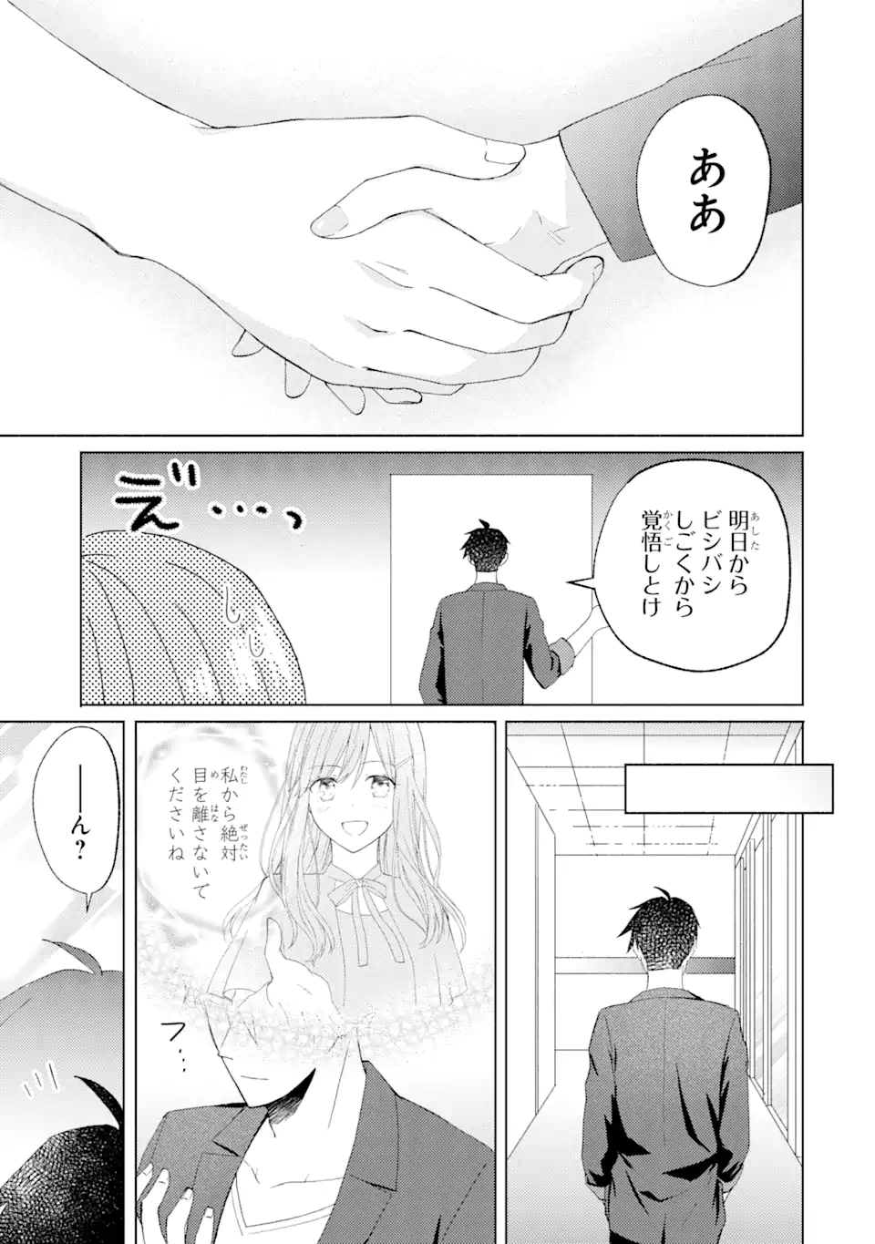 ブラ恋～よせてあげてもズレてる二人～ 第7.3話 - Page 7