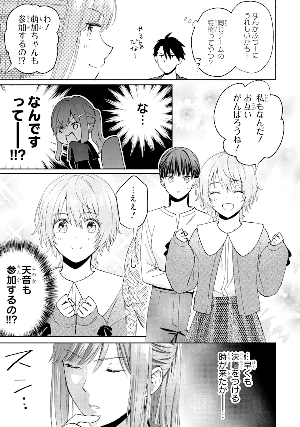 ブラ恋～よせてあげてもズレてる二人～ 第8.1話 - Page 6