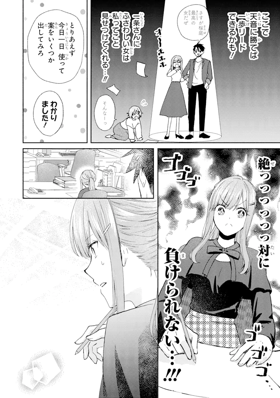 ブラ恋～よせてあげてもズレてる二人～ 第8.1話 - Page 7