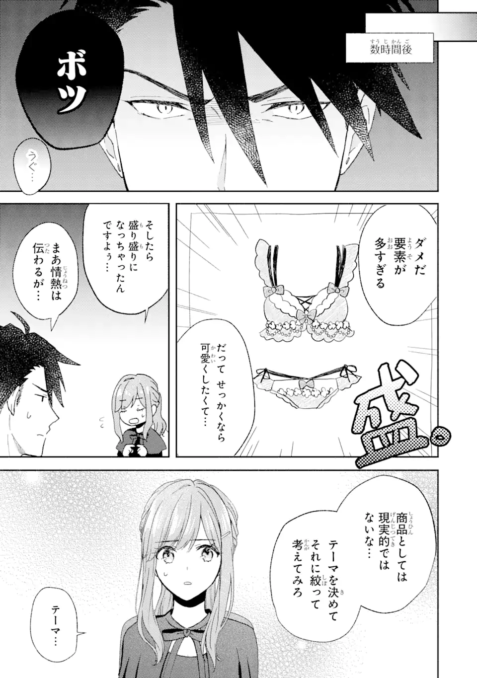 ブラ恋～よせてあげてもズレてる二人～ 第8.1話 - Page 9