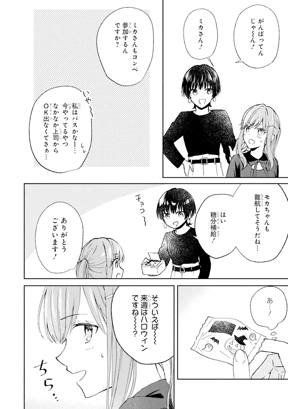 ブラ恋～よせてあげてもズレてる二人～ 第8.2話 - Page 2