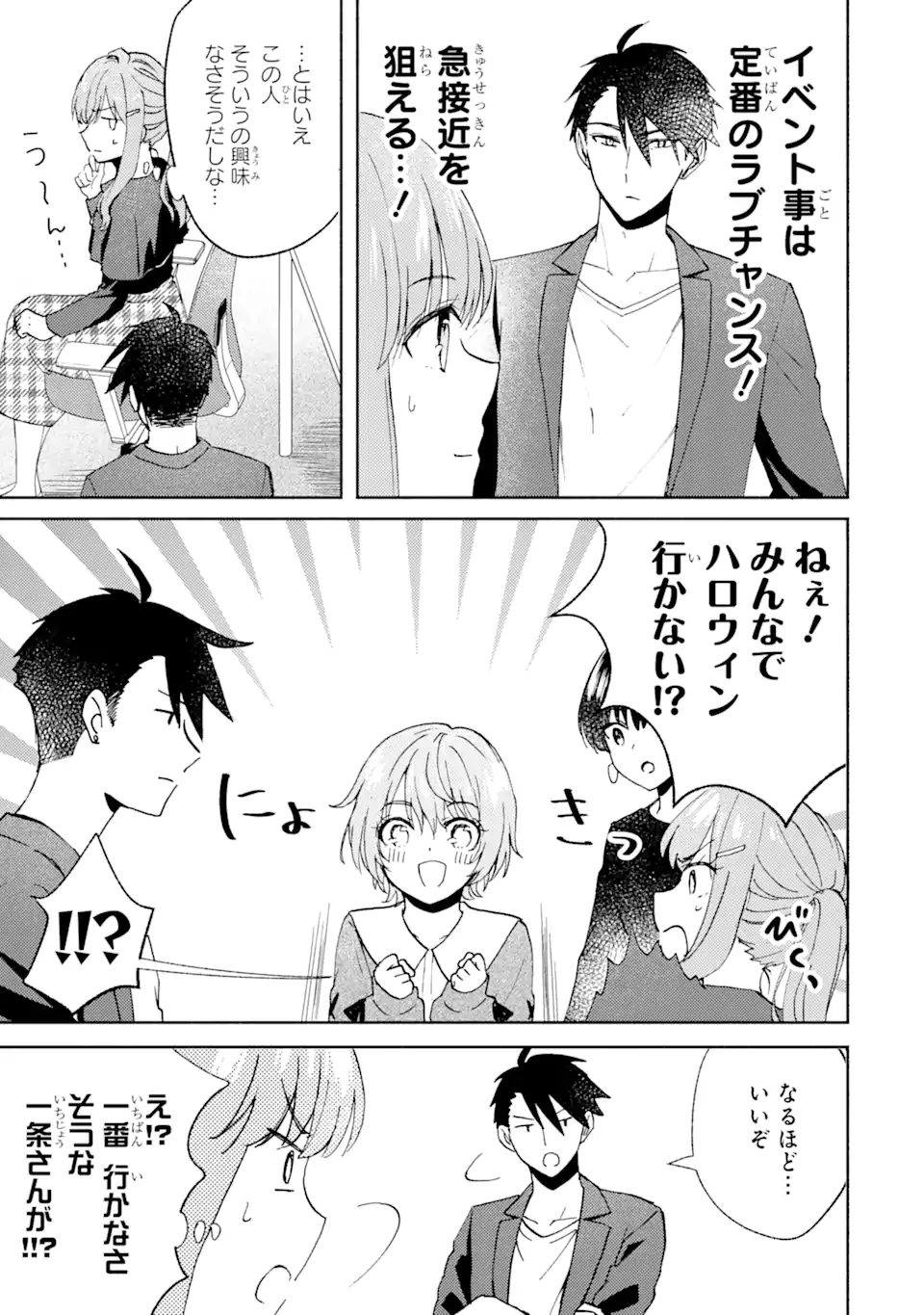 ブラ恋～よせてあげてもズレてる二人～ 第8.2話 - Page 3