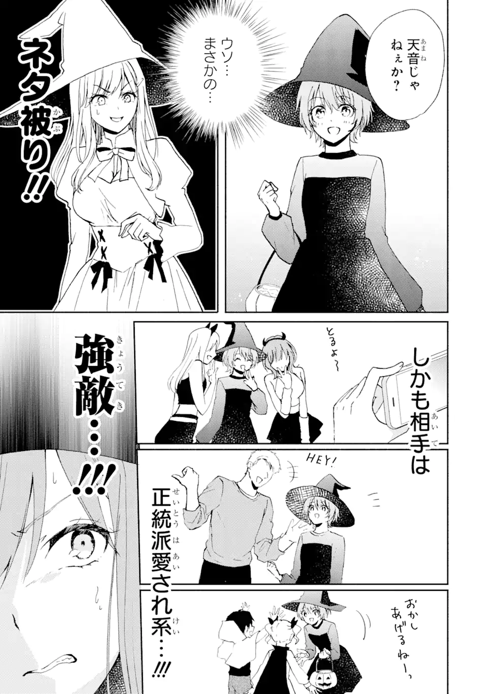 ブラ恋～よせてあげてもズレてる二人～ 第8.2話 - Page 6