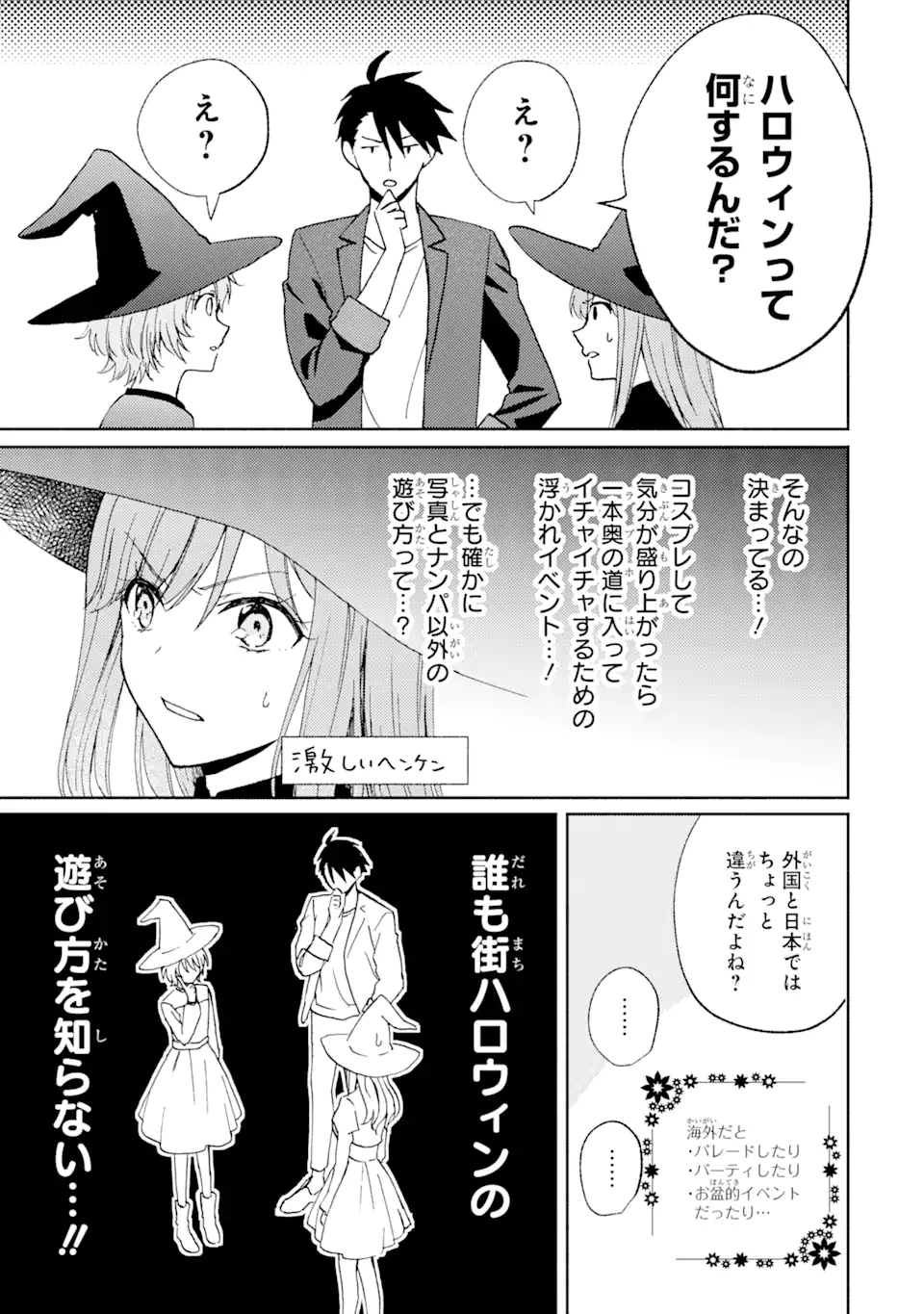 ブラ恋～よせてあげてもズレてる二人～ 第8.2話 - Page 8