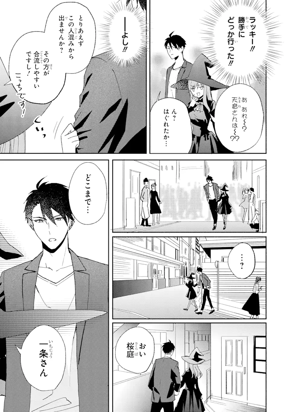 ブラ恋～よせてあげてもズレてる二人～ 第8.2話 - Page 10